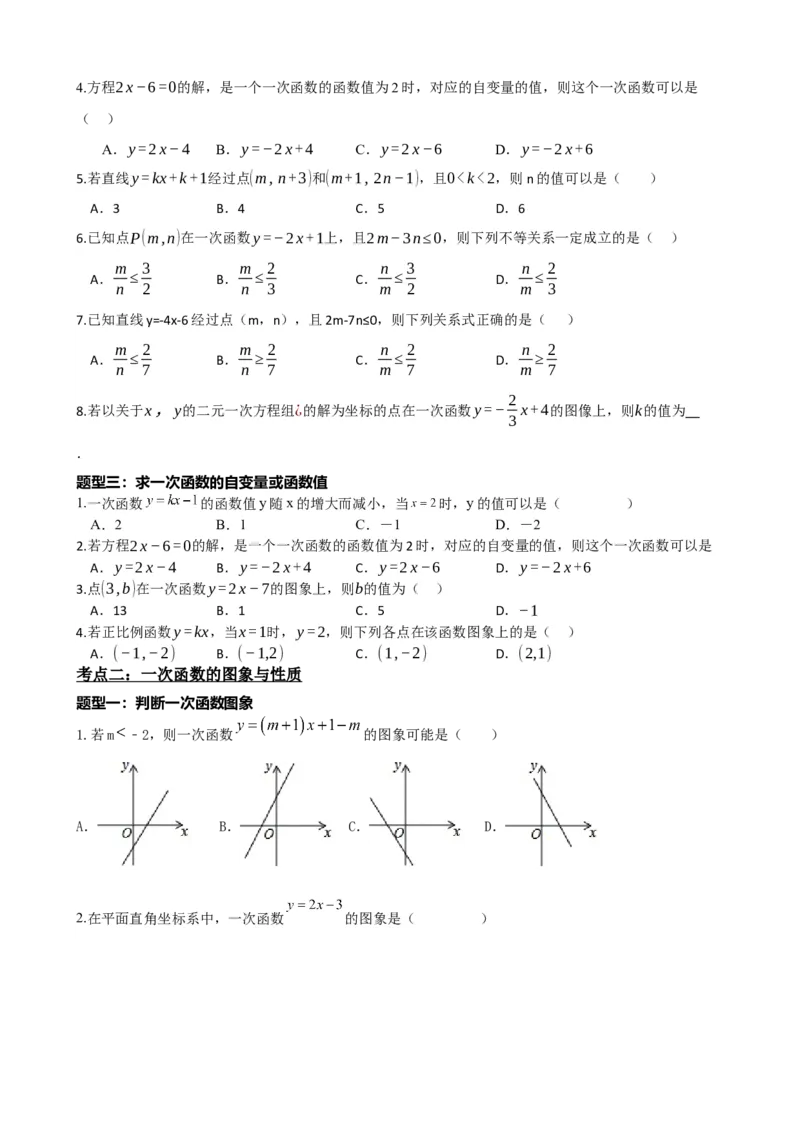 专题10一次函数的图象与性质（原卷版）_中考数学一轮复习word_原卷版