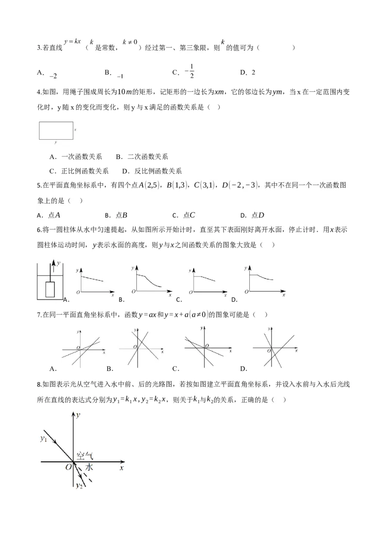 专题10一次函数的图象与性质（原卷版）_中考数学一轮复习word_原卷版