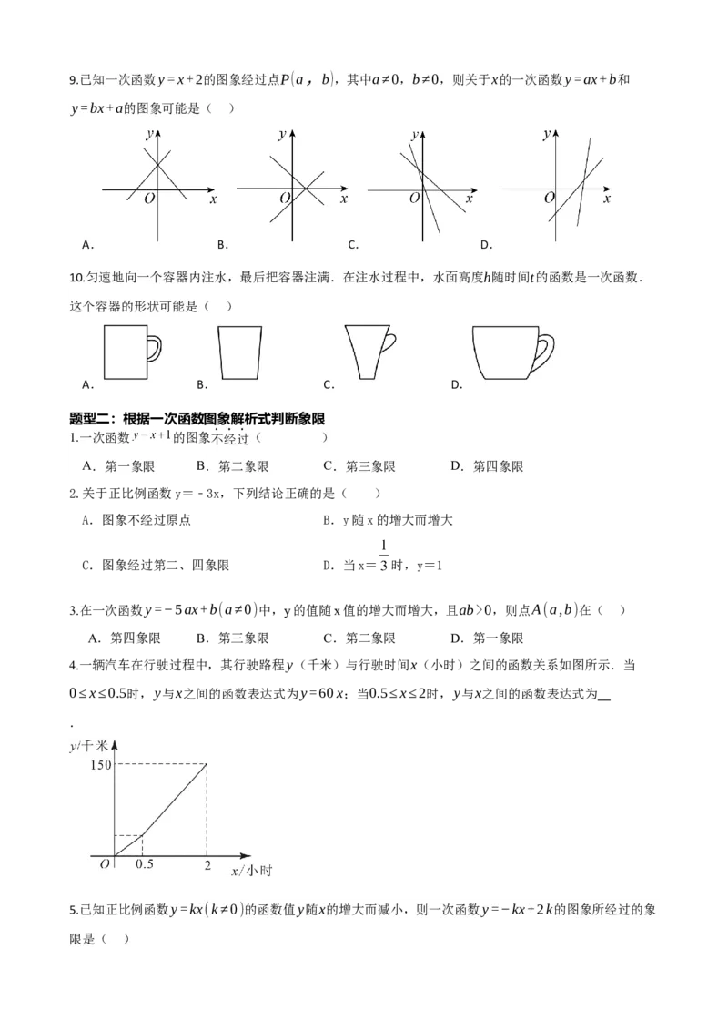 专题10一次函数的图象与性质（原卷版）_中考数学一轮复习word_原卷版