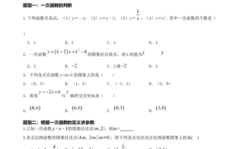 专题10一次函数的图象与性质（原卷版）_中考数学一轮复习word_原卷版