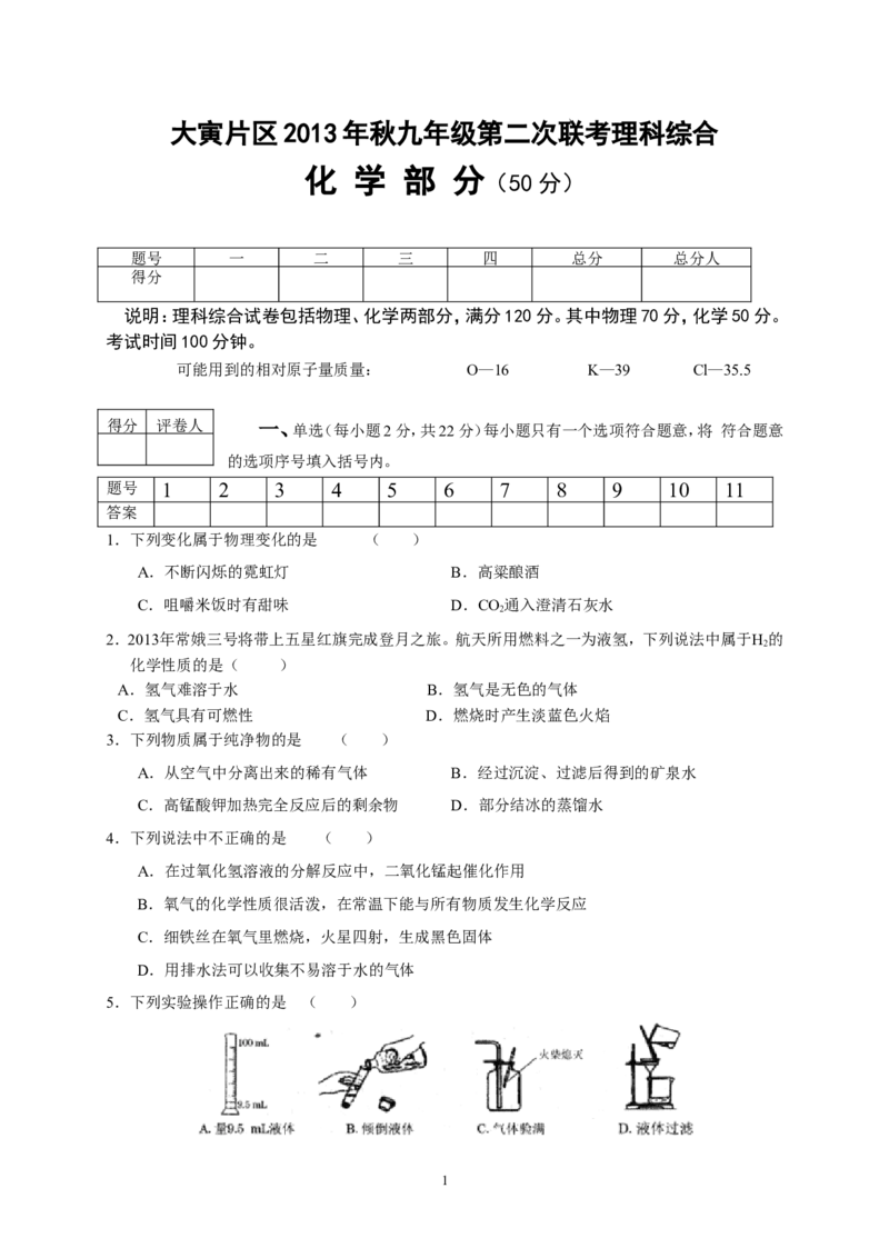 四川省仪陇县大寅片区2014届九年级第二次联考化学试卷_初中化学_01.人教版初中化学_01.初中化学课件PPT--教案--试题_初中化学全套_化学试题