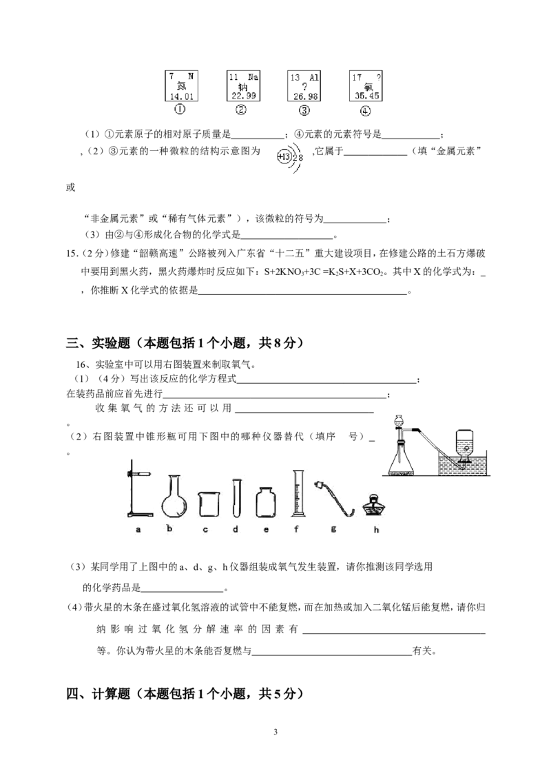 四川省仪陇县大寅片区2014届九年级第二次联考化学试卷_初中化学_01.人教版初中化学_01.初中化学课件PPT--教案--试题_初中化学全套_化学试题