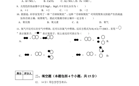 四川省仪陇县大寅片区2014届九年级第二次联考化学试卷_初中化学_01.人教版初中化学_01.初中化学课件PPT--教案--试题_初中化学全套_化学试题