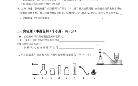 四川省仪陇县大寅片区2014届九年级第二次联考化学试卷_初中化学_01.人教版初中化学_01.初中化学课件PPT--教案--试题_初中化学全套_化学试题