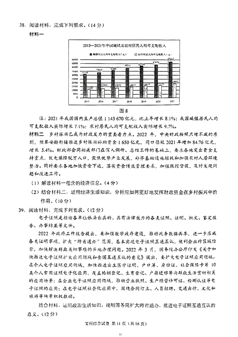 2023年高三1月大联考（全国乙卷）文综_8.2025政治总复习_政治高考模拟题_老高考_2023年_2023届高三上学期1月大联考（全国乙卷）文综试题_2023届高三上学期1月大联考（全国乙卷）文综试题