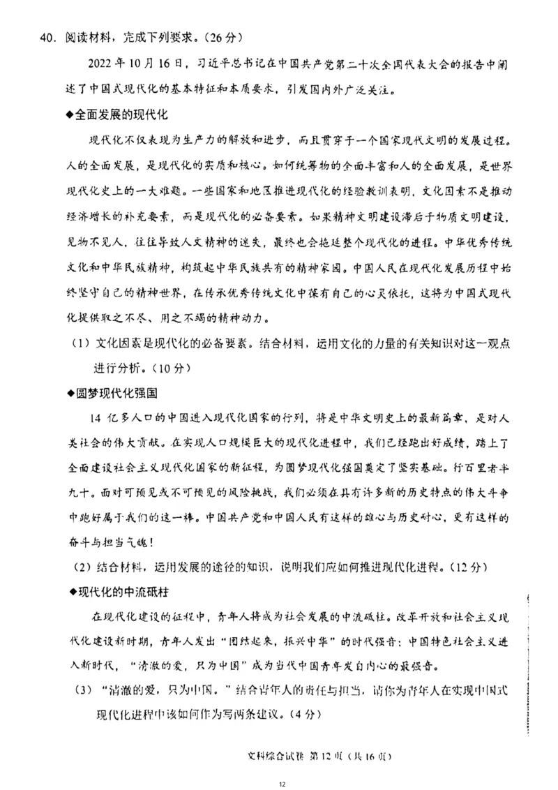 2023年高三1月大联考（全国乙卷）文综_8.2025政治总复习_政治高考模拟题_老高考_2023年_2023届高三上学期1月大联考（全国乙卷）文综试题_2023届高三上学期1月大联考（全国乙卷）文综试题