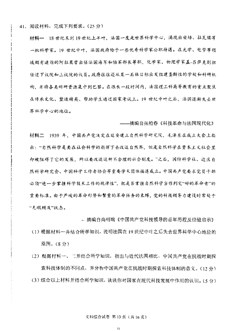 2023年高三1月大联考（全国乙卷）文综_8.2025政治总复习_政治高考模拟题_老高考_2023年_2023届高三上学期1月大联考（全国乙卷）文综试题_2023届高三上学期1月大联考（全国乙卷）文综试题