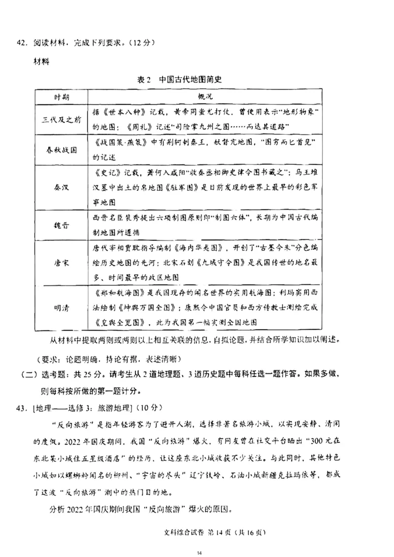 2023年高三1月大联考（全国乙卷）文综_8.2025政治总复习_政治高考模拟题_老高考_2023年_2023届高三上学期1月大联考（全国乙卷）文综试题_2023届高三上学期1月大联考（全国乙卷）文综试题