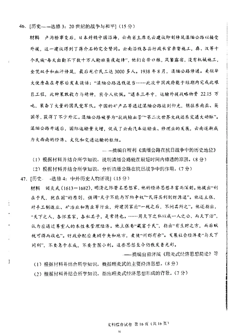 2023年高三1月大联考（全国乙卷）文综_8.2025政治总复习_政治高考模拟题_老高考_2023年_2023届高三上学期1月大联考（全国乙卷）文综试题_2023届高三上学期1月大联考（全国乙卷）文综试题