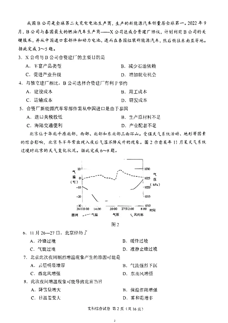 2023年高三1月大联考（全国乙卷）文综_8.2025政治总复习_政治高考模拟题_老高考_2023年_2023届高三上学期1月大联考（全国乙卷）文综试题_2023届高三上学期1月大联考（全国乙卷）文综试题