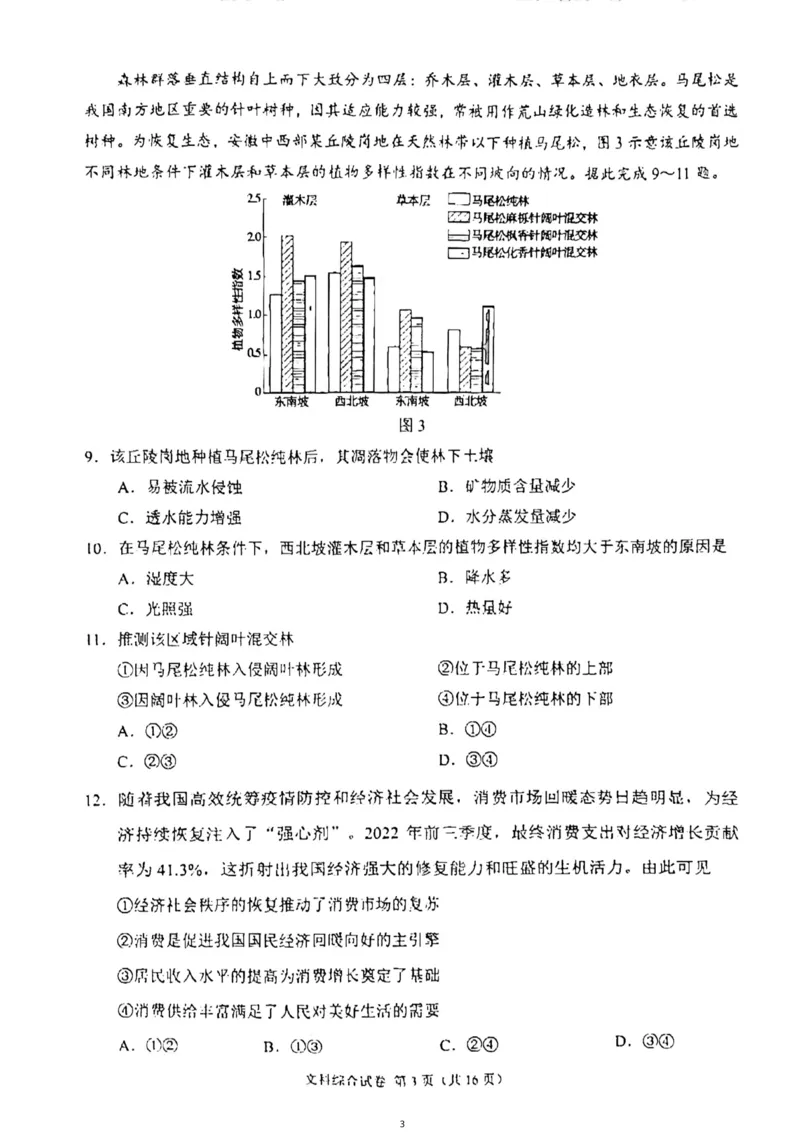 2023年高三1月大联考（全国乙卷）文综_8.2025政治总复习_政治高考模拟题_老高考_2023年_2023届高三上学期1月大联考（全国乙卷）文综试题_2023届高三上学期1月大联考（全国乙卷）文综试题
