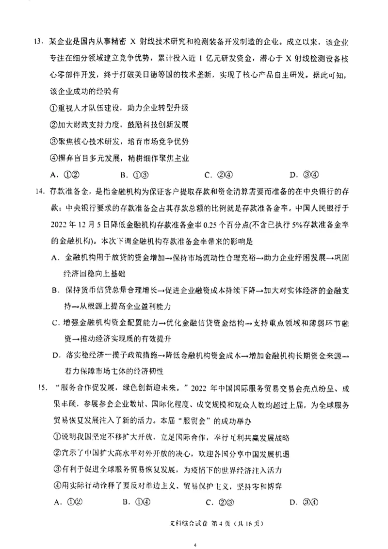 2023年高三1月大联考（全国乙卷）文综_8.2025政治总复习_政治高考模拟题_老高考_2023年_2023届高三上学期1月大联考（全国乙卷）文综试题_2023届高三上学期1月大联考（全国乙卷）文综试题