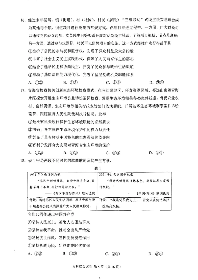 2023年高三1月大联考（全国乙卷）文综_8.2025政治总复习_政治高考模拟题_老高考_2023年_2023届高三上学期1月大联考（全国乙卷）文综试题_2023届高三上学期1月大联考（全国乙卷）文综试题