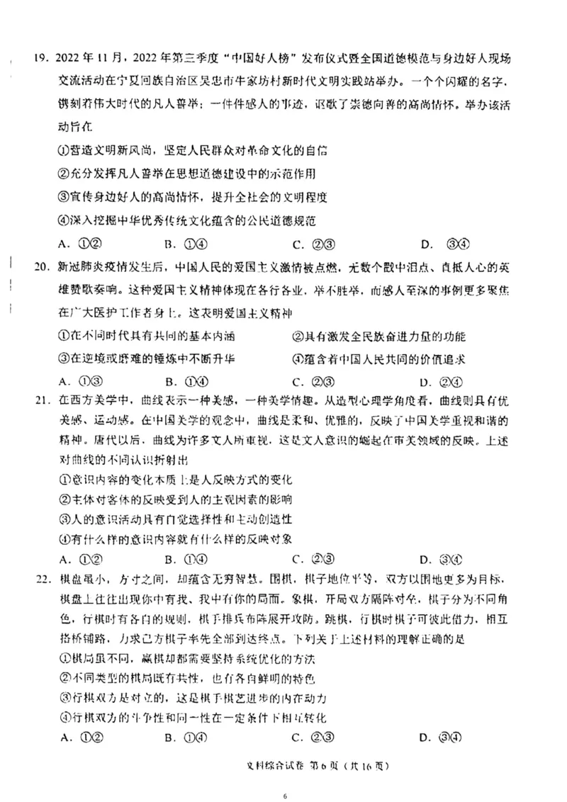 2023年高三1月大联考（全国乙卷）文综_8.2025政治总复习_政治高考模拟题_老高考_2023年_2023届高三上学期1月大联考（全国乙卷）文综试题_2023届高三上学期1月大联考（全国乙卷）文综试题
