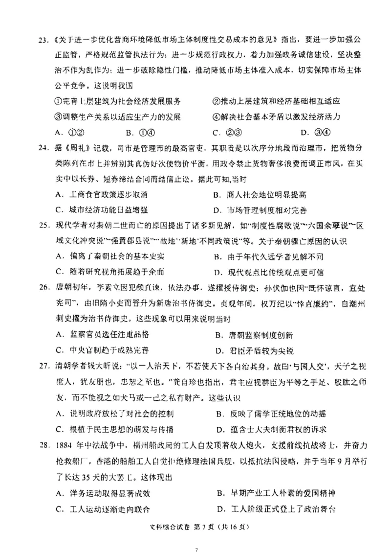 2023年高三1月大联考（全国乙卷）文综_8.2025政治总复习_政治高考模拟题_老高考_2023年_2023届高三上学期1月大联考（全国乙卷）文综试题_2023届高三上学期1月大联考（全国乙卷）文综试题
