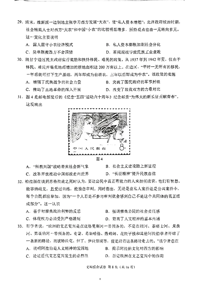 2023年高三1月大联考（全国乙卷）文综_8.2025政治总复习_政治高考模拟题_老高考_2023年_2023届高三上学期1月大联考（全国乙卷）文综试题_2023届高三上学期1月大联考（全国乙卷）文综试题