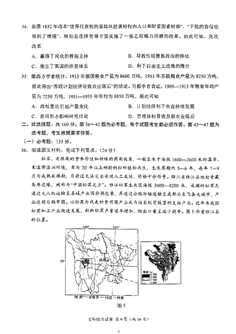2023年高三1月大联考（全国乙卷）文综_8.2025政治总复习_政治高考模拟题_老高考_2023年_2023届高三上学期1月大联考（全国乙卷）文综试题_2023届高三上学期1月大联考（全国乙卷）文综试题