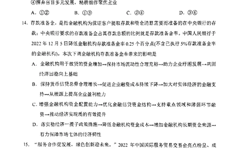 2023年高三1月大联考（全国乙卷）文综_8.2025政治总复习_政治高考模拟题_老高考_2023年_2023届高三上学期1月大联考（全国乙卷）文综试题_2023届高三上学期1月大联考（全国乙卷）文综试题