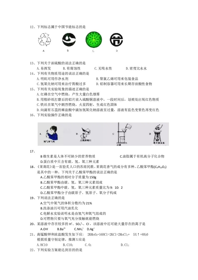 江苏省苏州市2018年中考化学试卷（word版，含答案）_初中化学_01.人教版初中化学_06.初中化学中考真题