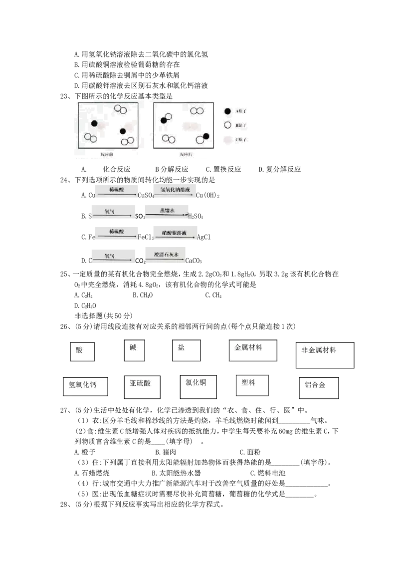 江苏省苏州市2018年中考化学试卷（word版，含答案）_初中化学_01.人教版初中化学_06.初中化学中考真题