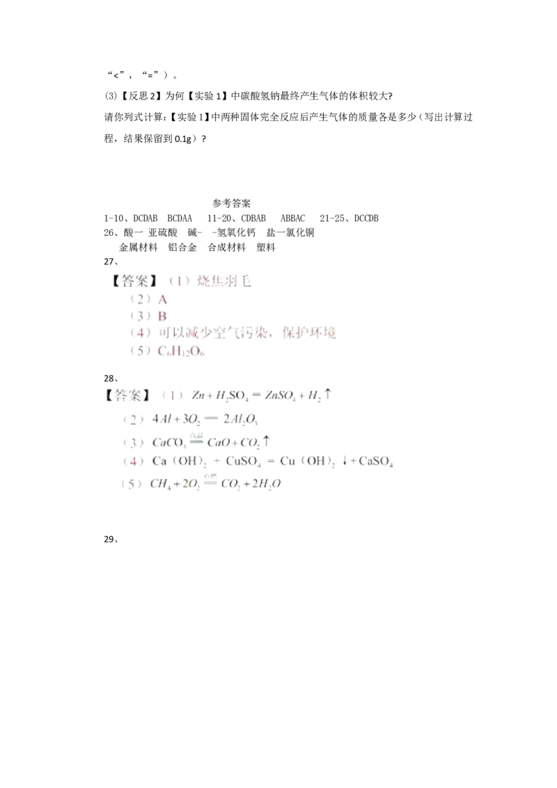 江苏省苏州市2018年中考化学试卷（word版，含答案）_初中化学_01.人教版初中化学_06.初中化学中考真题