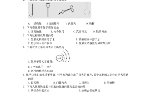 江苏省苏州市2018年中考化学试卷（word版，含答案）_初中化学_01.人教版初中化学_06.初中化学中考真题