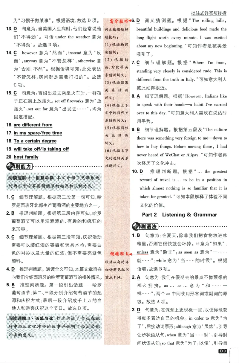 2024版《初中必刷题》英语9下（HN）-批注式详答与详析_2026沪教牛津版英语_032(1).24-9下英语沪教牛津版