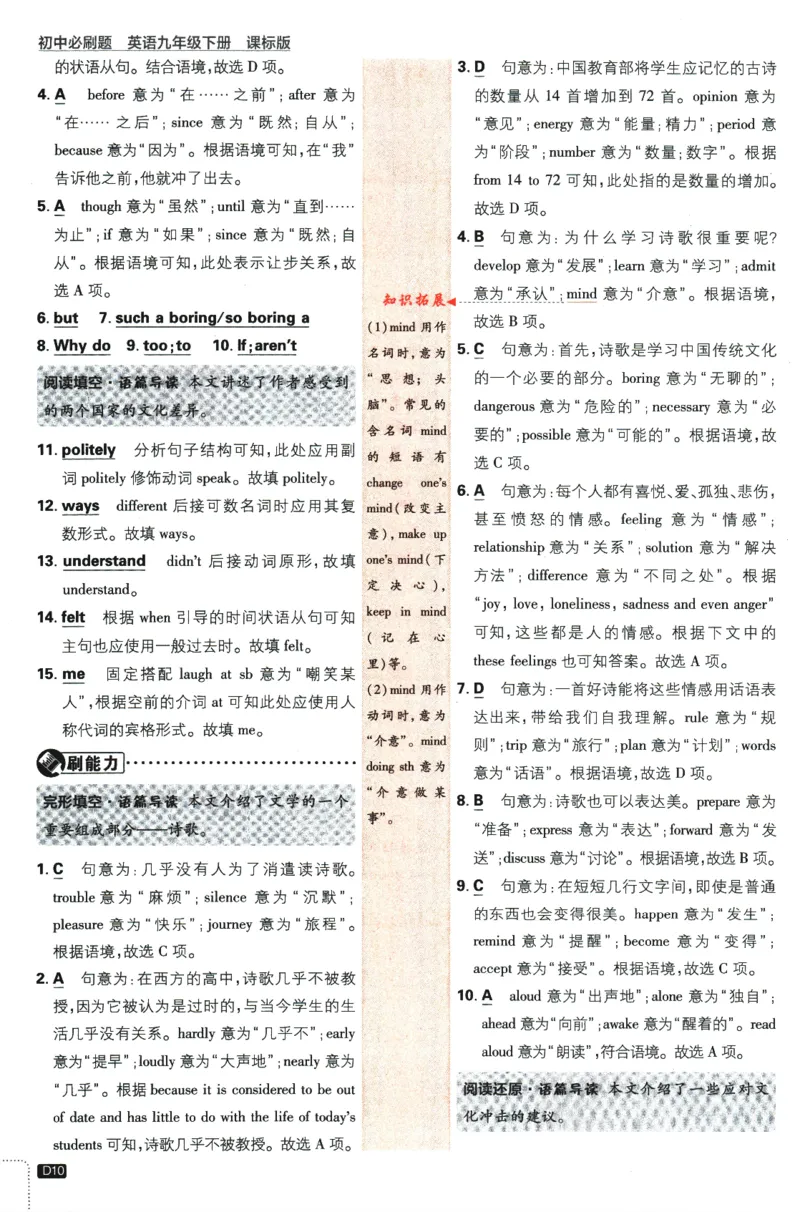 2024版《初中必刷题》英语9下（HN）-批注式详答与详析_2026沪教牛津版英语_032(1).24-9下英语沪教牛津版