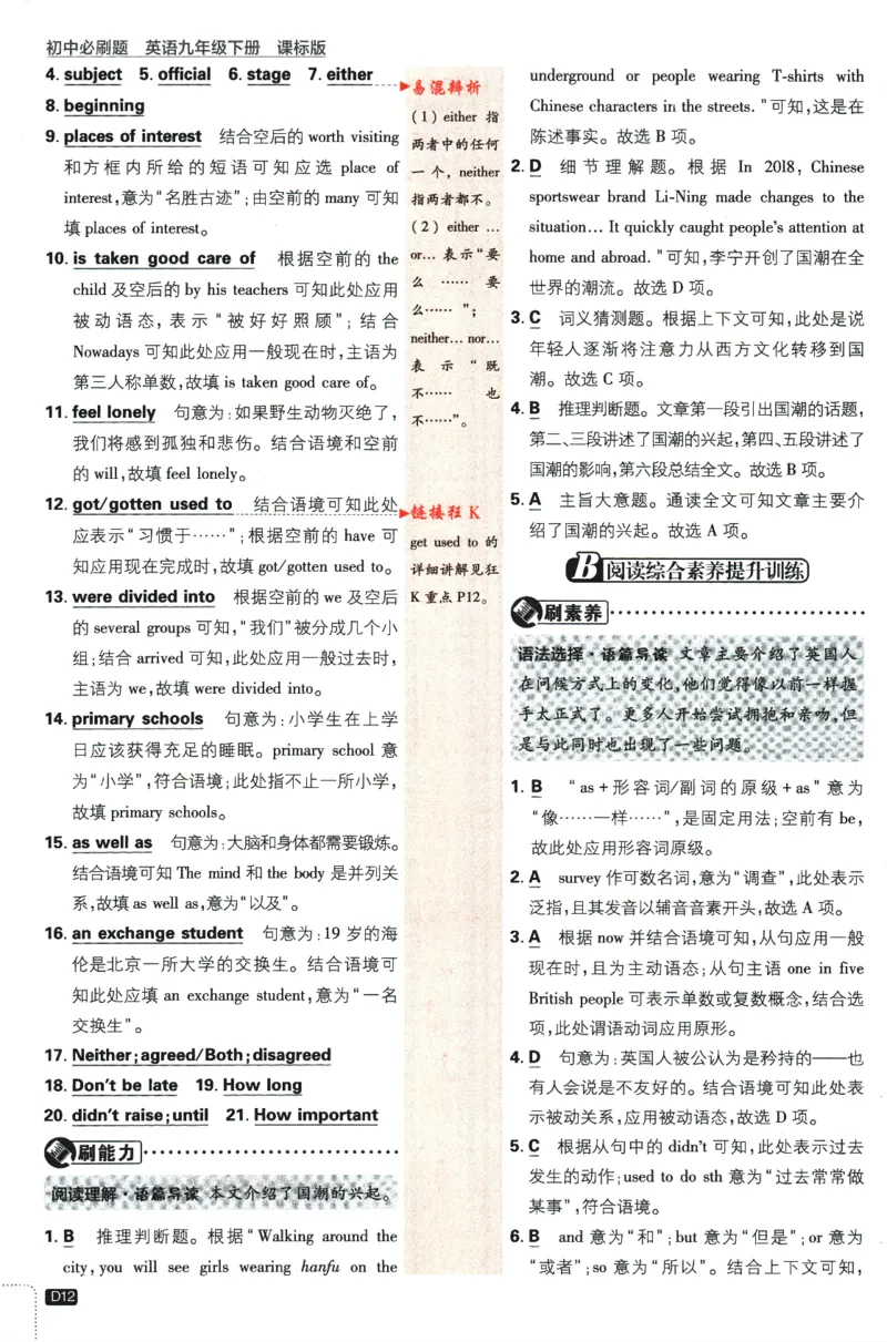 2024版《初中必刷题》英语9下（HN）-批注式详答与详析_2026沪教牛津版英语_032(1).24-9下英语沪教牛津版