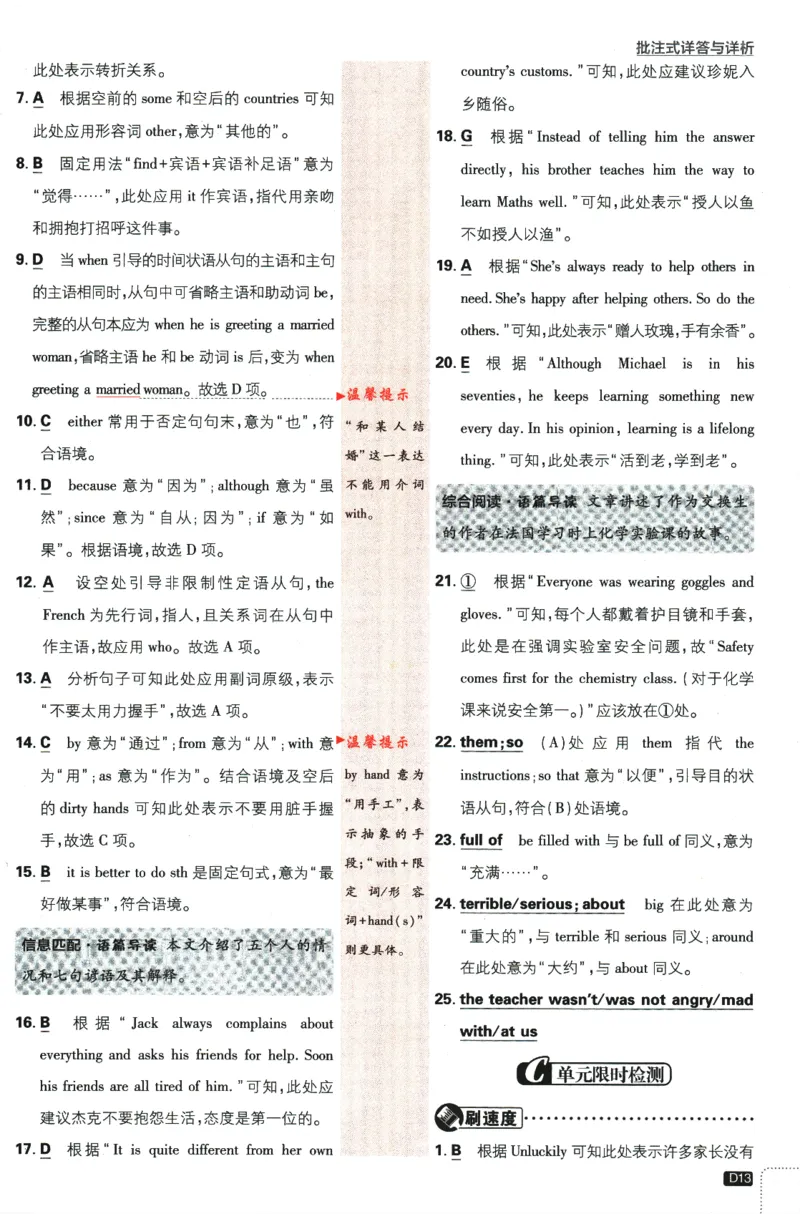 2024版《初中必刷题》英语9下（HN）-批注式详答与详析_2026沪教牛津版英语_032(1).24-9下英语沪教牛津版