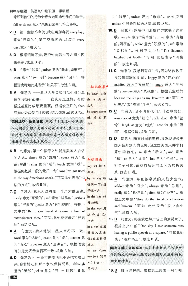 2024版《初中必刷题》英语9下（HN）-批注式详答与详析_2026沪教牛津版英语_032(1).24-9下英语沪教牛津版