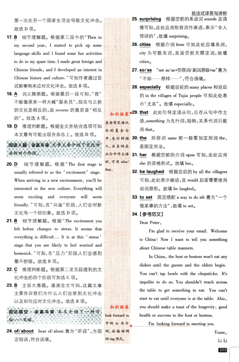 2024版《初中必刷题》英语9下（HN）-批注式详答与详析_2026沪教牛津版英语_032(1).24-9下英语沪教牛津版