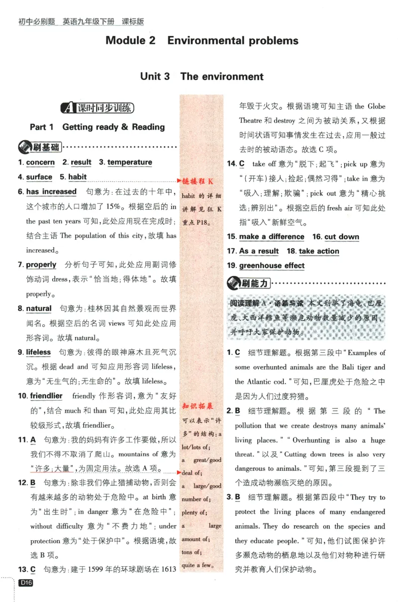 2024版《初中必刷题》英语9下（HN）-批注式详答与详析_2026沪教牛津版英语_032(1).24-9下英语沪教牛津版