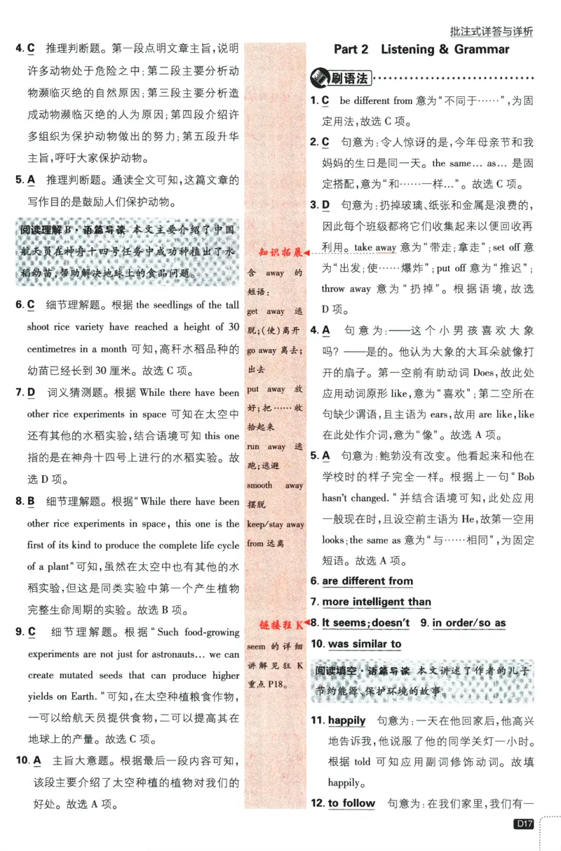 2024版《初中必刷题》英语9下（HN）-批注式详答与详析_2026沪教牛津版英语_032(1).24-9下英语沪教牛津版