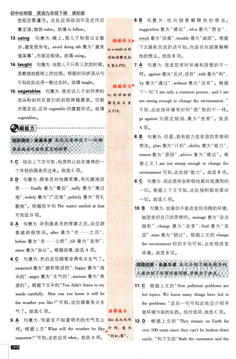 2024版《初中必刷题》英语9下（HN）-批注式详答与详析_2026沪教牛津版英语_032(1).24-9下英语沪教牛津版