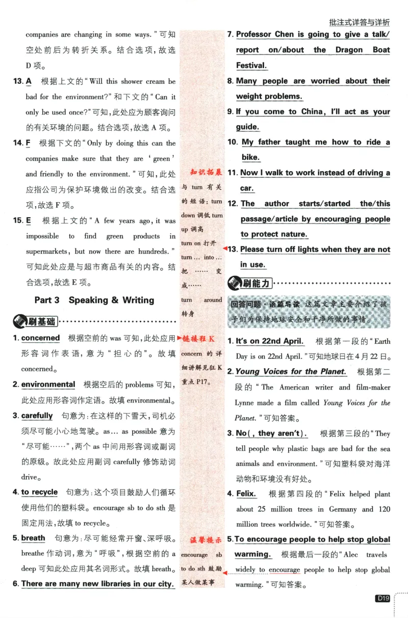 2024版《初中必刷题》英语9下（HN）-批注式详答与详析_2026沪教牛津版英语_032(1).24-9下英语沪教牛津版