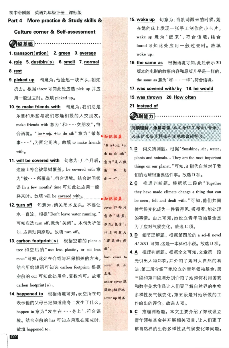 2024版《初中必刷题》英语9下（HN）-批注式详答与详析_2026沪教牛津版英语_032(1).24-9下英语沪教牛津版