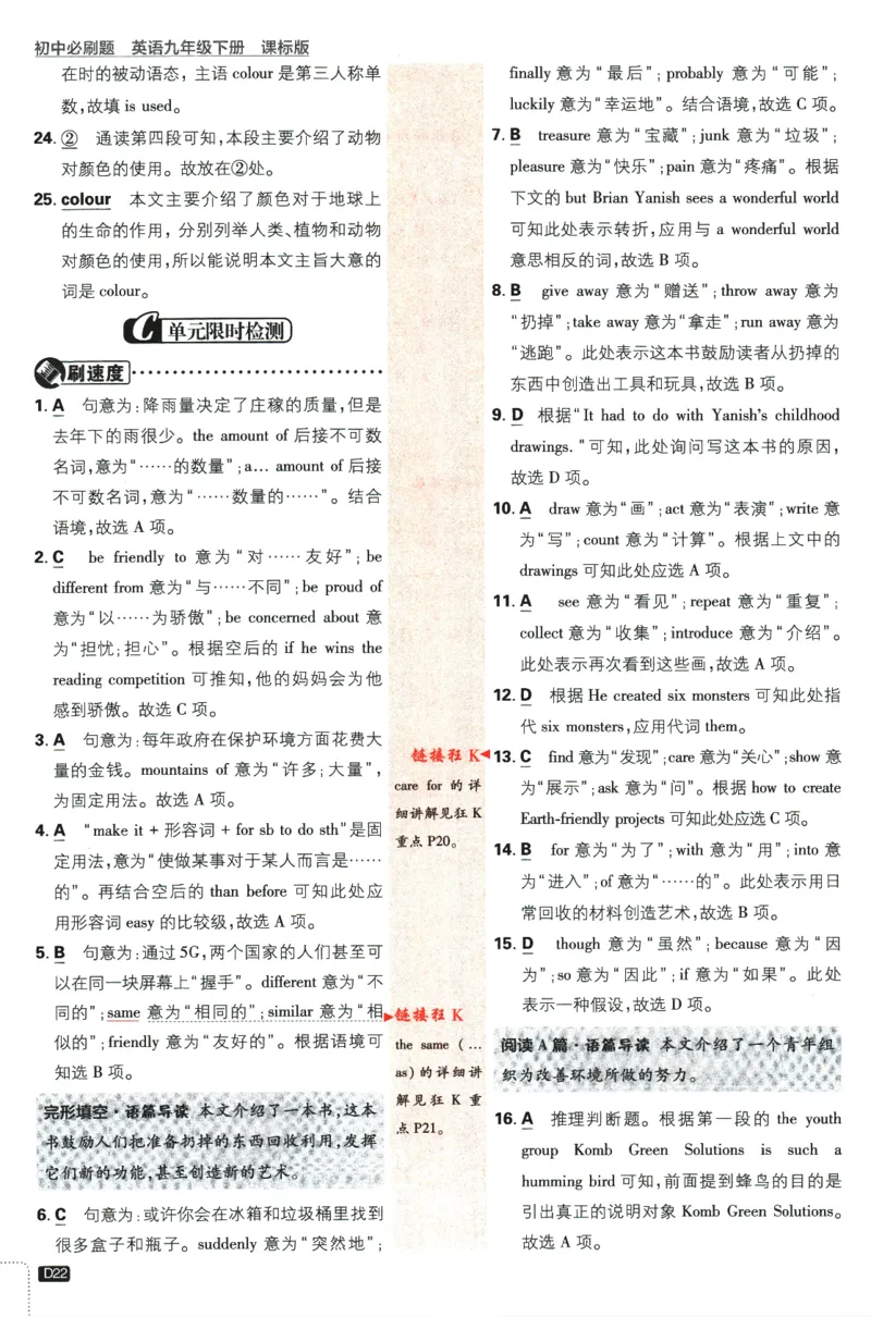 2024版《初中必刷题》英语9下（HN）-批注式详答与详析_2026沪教牛津版英语_032(1).24-9下英语沪教牛津版