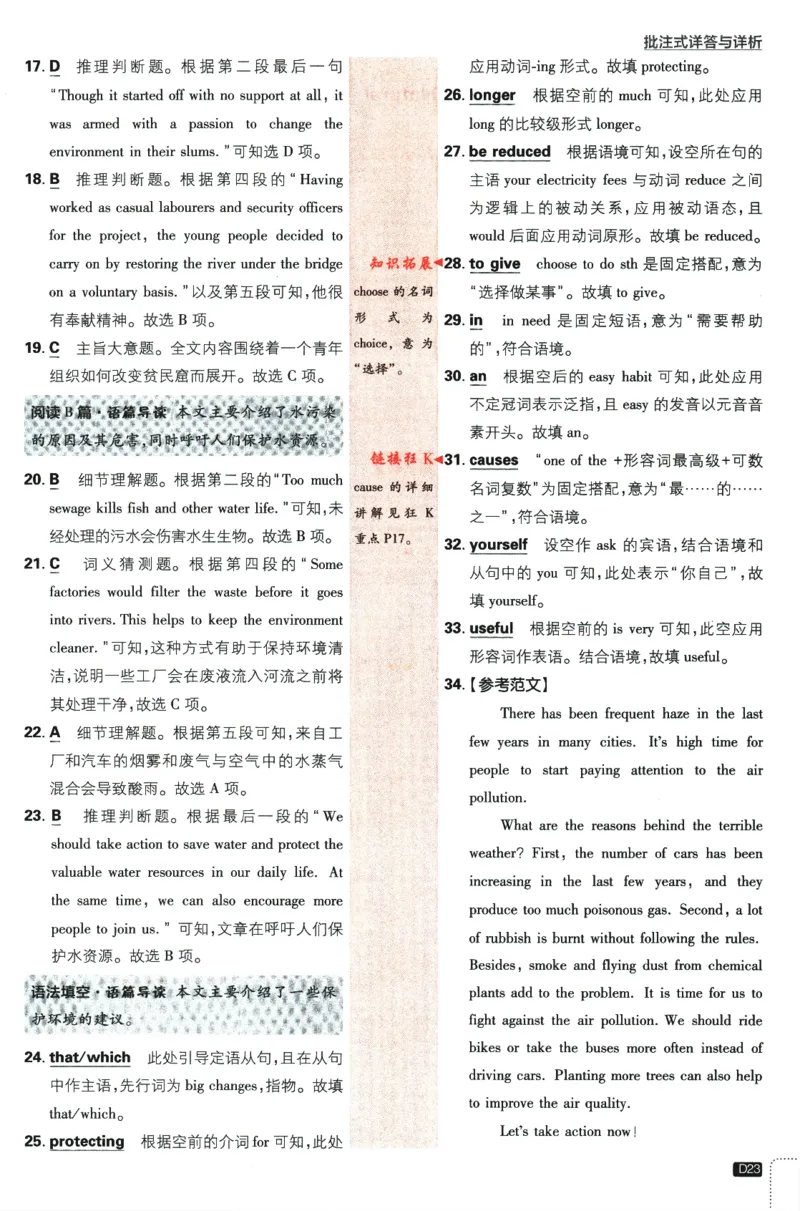 2024版《初中必刷题》英语9下（HN）-批注式详答与详析_2026沪教牛津版英语_032(1).24-9下英语沪教牛津版