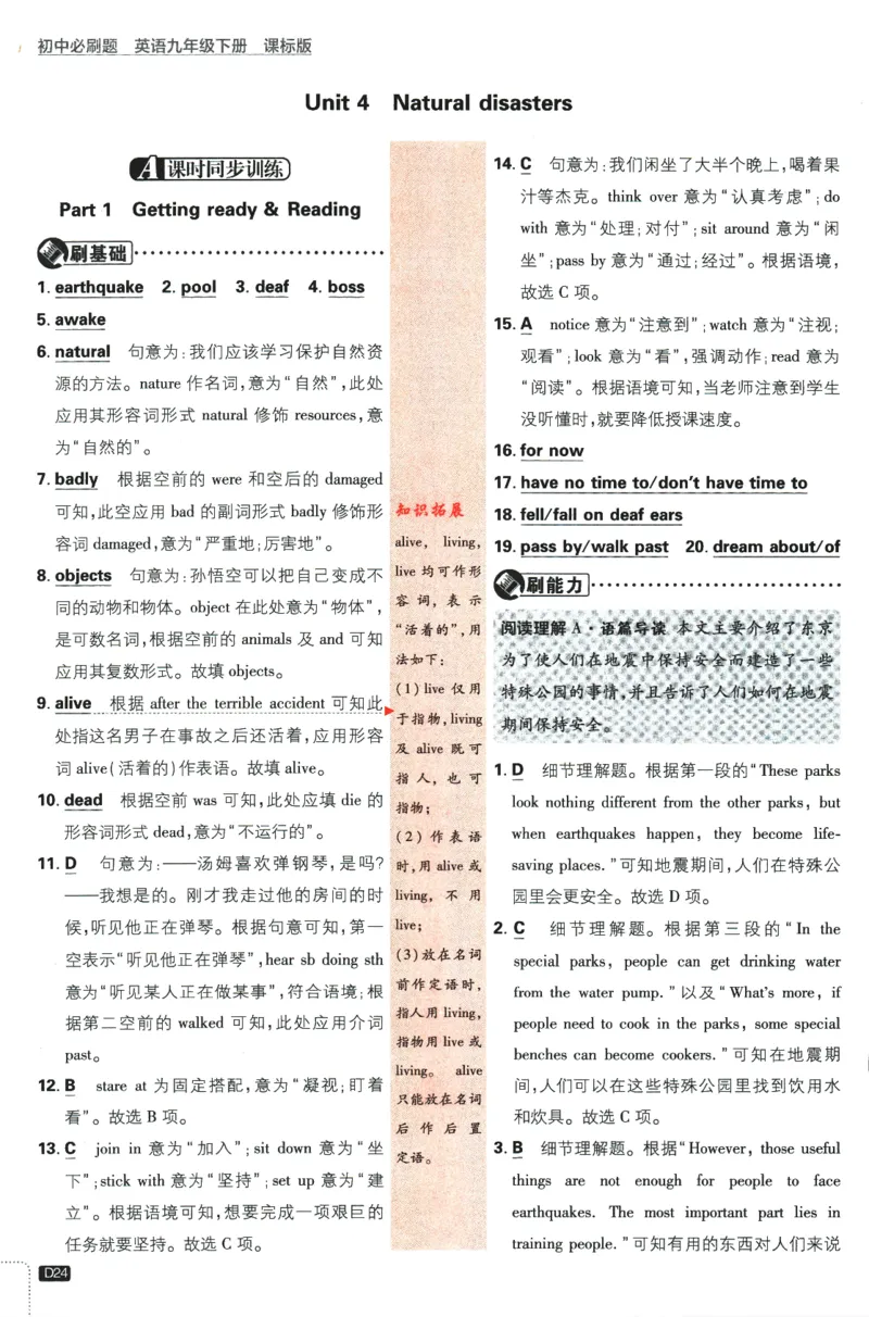 2024版《初中必刷题》英语9下（HN）-批注式详答与详析_2026沪教牛津版英语_032(1).24-9下英语沪教牛津版