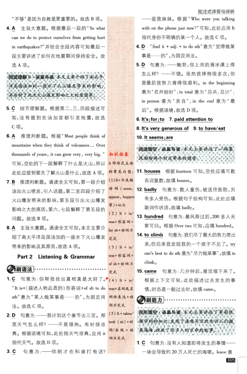 2024版《初中必刷题》英语9下（HN）-批注式详答与详析_2026沪教牛津版英语_032(1).24-9下英语沪教牛津版