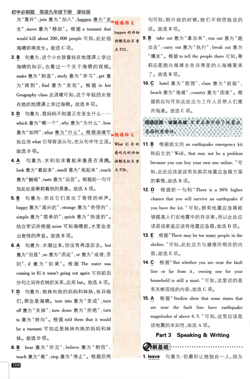 2024版《初中必刷题》英语9下（HN）-批注式详答与详析_2026沪教牛津版英语_032(1).24-9下英语沪教牛津版