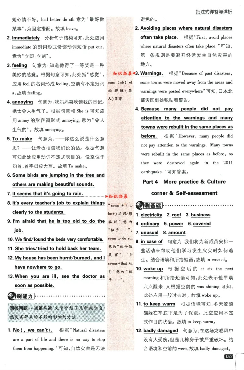 2024版《初中必刷题》英语9下（HN）-批注式详答与详析_2026沪教牛津版英语_032(1).24-9下英语沪教牛津版