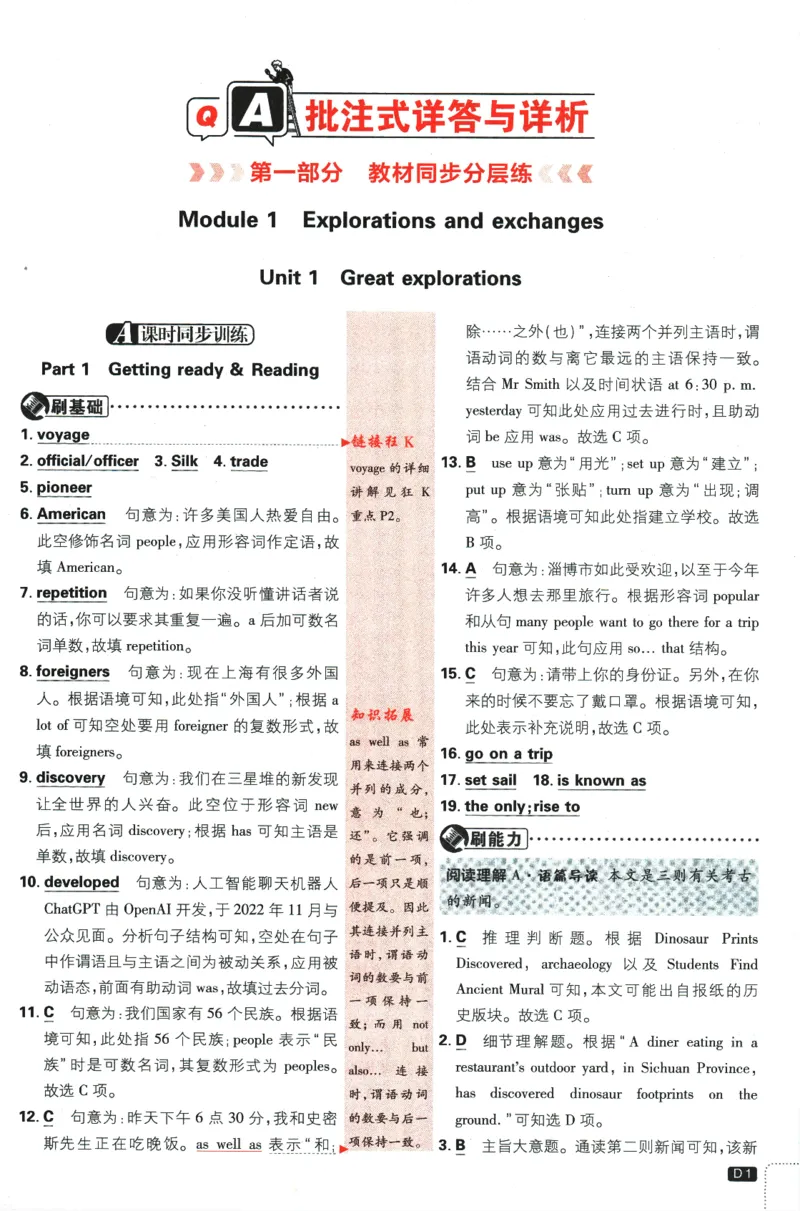 2024版《初中必刷题》英语9下（HN）-批注式详答与详析_2026沪教牛津版英语_032(1).24-9下英语沪教牛津版