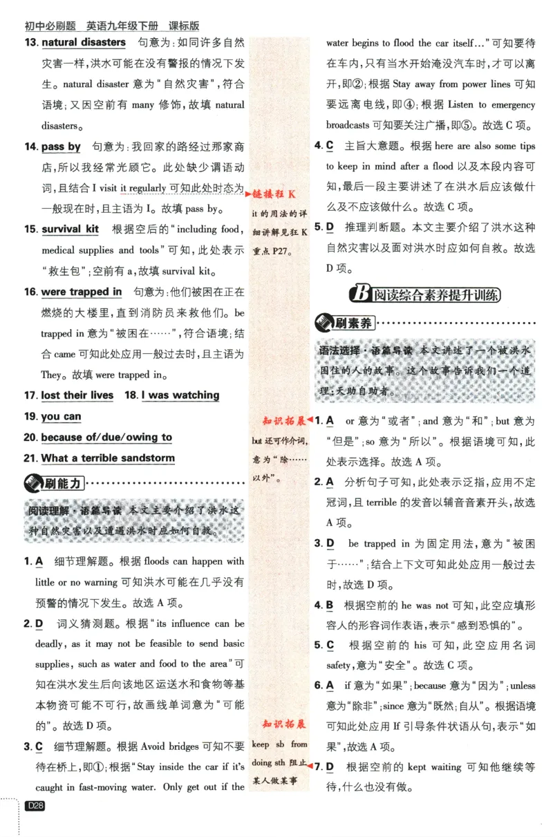 2024版《初中必刷题》英语9下（HN）-批注式详答与详析_2026沪教牛津版英语_032(1).24-9下英语沪教牛津版