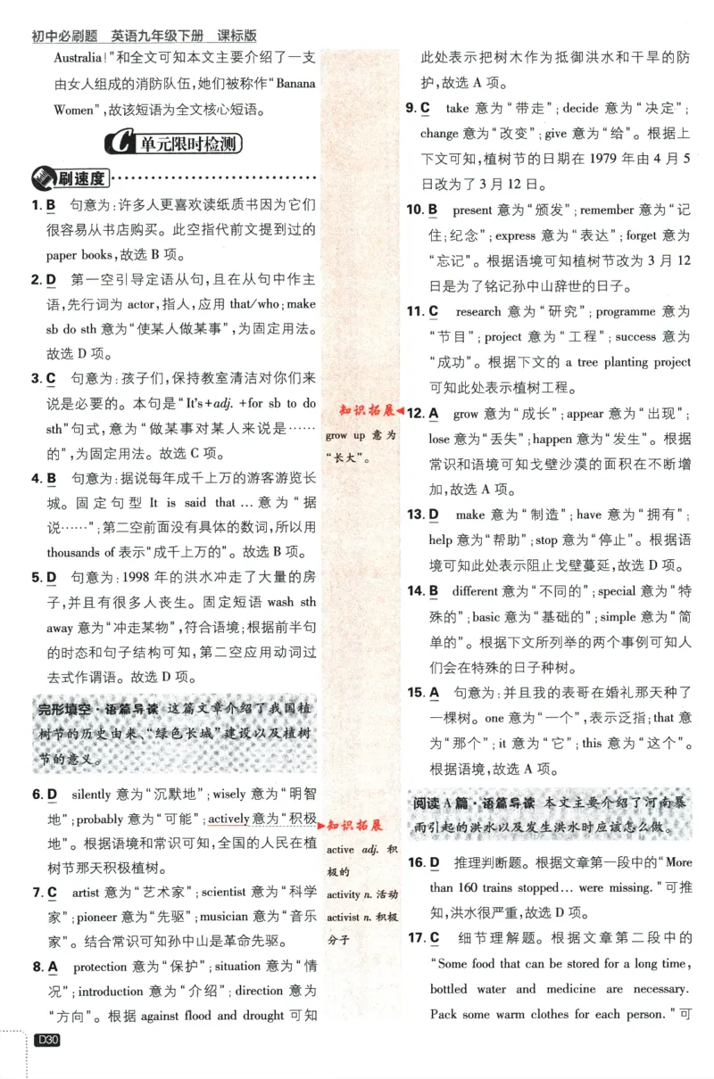 2024版《初中必刷题》英语9下（HN）-批注式详答与详析_2026沪教牛津版英语_032(1).24-9下英语沪教牛津版