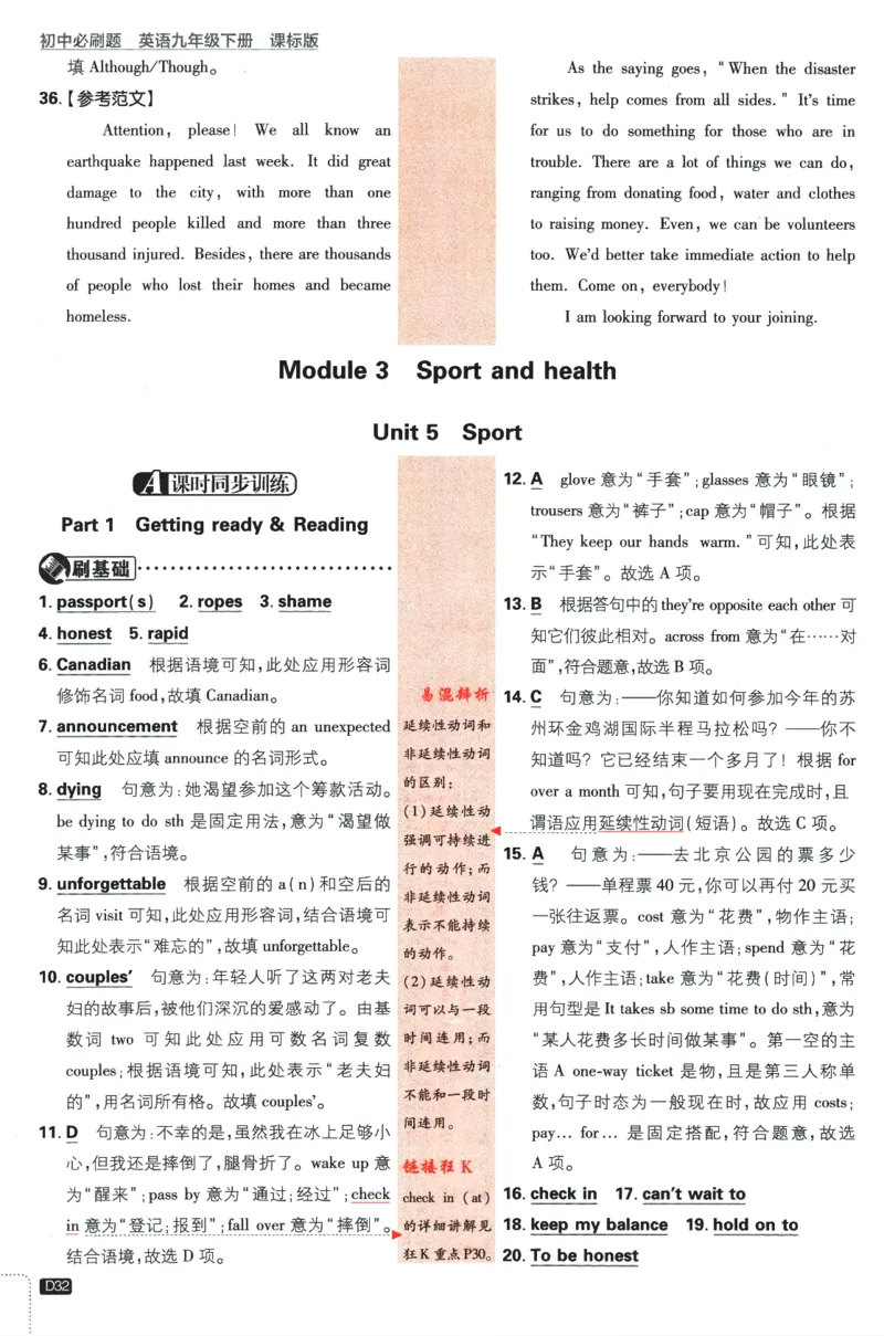 2024版《初中必刷题》英语9下（HN）-批注式详答与详析_2026沪教牛津版英语_032(1).24-9下英语沪教牛津版