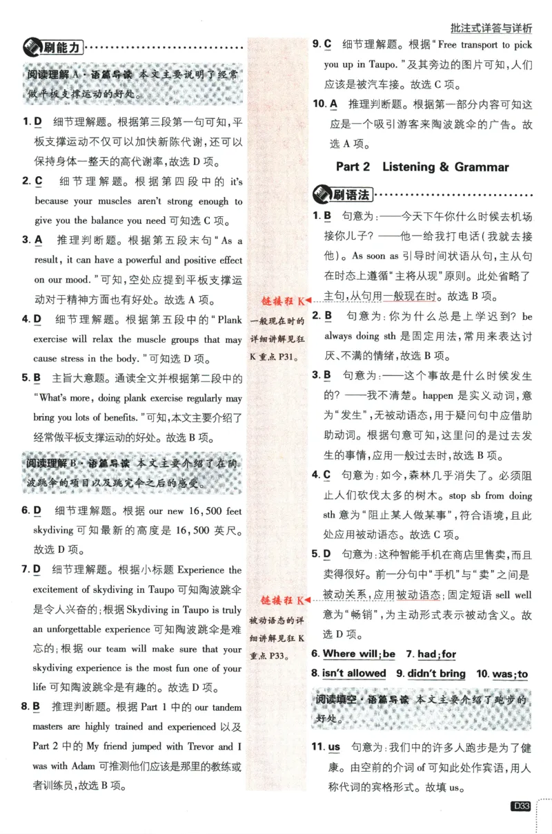 2024版《初中必刷题》英语9下（HN）-批注式详答与详析_2026沪教牛津版英语_032(1).24-9下英语沪教牛津版