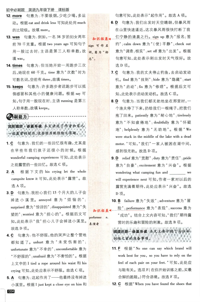 2024版《初中必刷题》英语9下（HN）-批注式详答与详析_2026沪教牛津版英语_032(1).24-9下英语沪教牛津版