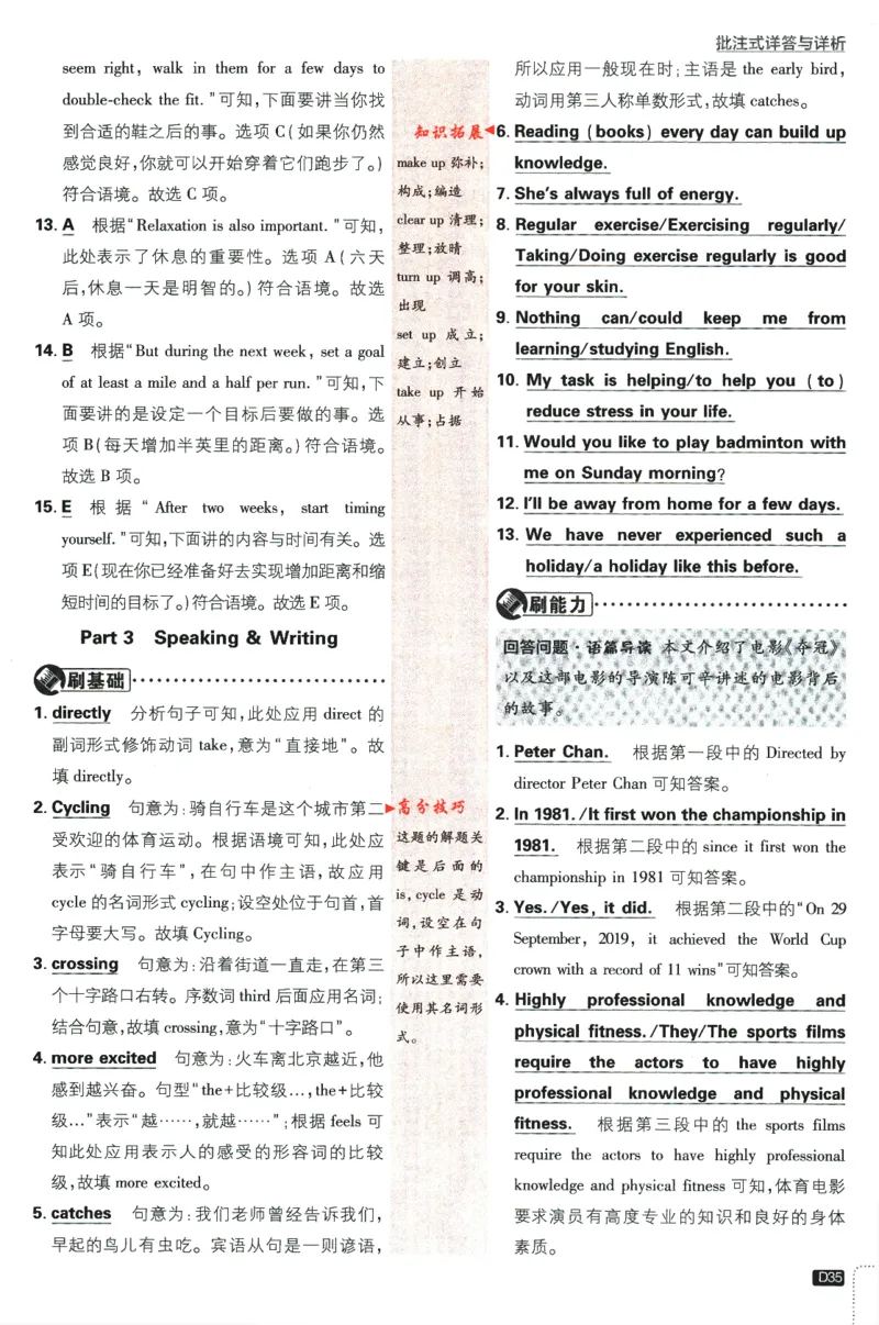 2024版《初中必刷题》英语9下（HN）-批注式详答与详析_2026沪教牛津版英语_032(1).24-9下英语沪教牛津版